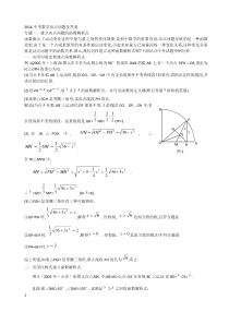 2016中考数学动点问题及答案