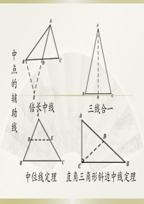 直角三角形斜边中线定理