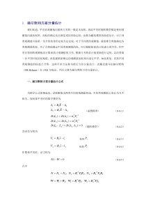 赫尔默特方差分量估计