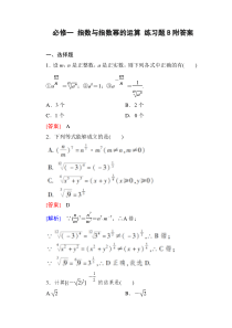 必修一-指数与指数幂的运算-练习题B附答案