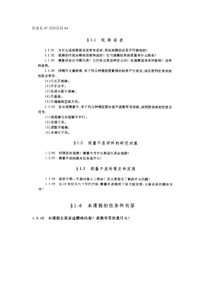 武汉大学-测量平差习题-含答案