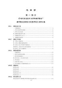 现代信息技术与学科课程教学整合