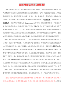 自然辩证法导言(恩格斯)