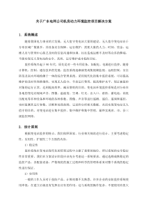 广东电网公司机房动力环境监控项目解决方案