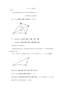 解析几何教程答案