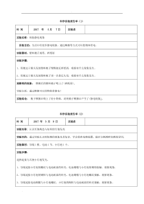 教科版小学四年级科学下册实验报告单