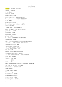 新概念英语2知识点全