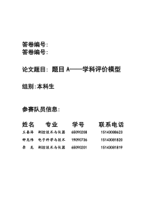 吉大数学建模A题