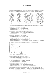 2017全国卷-2生物