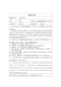 信息技术优化教学设计