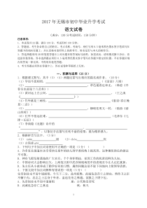 2017年江苏省无锡市中考语文真题试题(含解析)