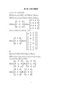 第六章二次型习题解答2