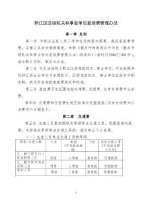 重庆市黔江区机关和事业单位差旅费管理办法