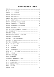 七年级信息技术上册教案