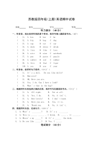 苏教版四年级英语上册期中试卷