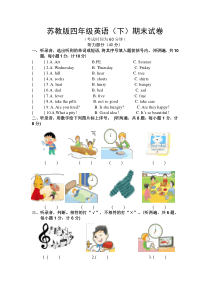 苏教版四年级英语下册期末试卷