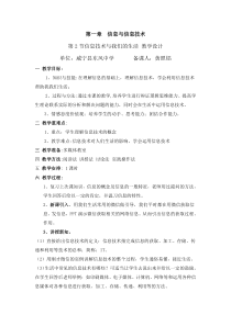 七年级信息技术上册教学设计第一章第二节《信息技术与我们的生活》北师大版