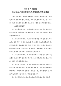 启动预案的措施