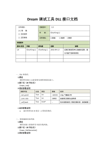 API 接口 设计文档 模板