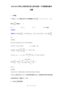 2018-2019学年上海市闵行区七宝中学高一下学期期末数学试题(解析版)