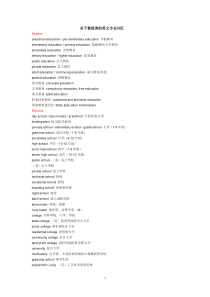 关于教育类的英文专业词汇