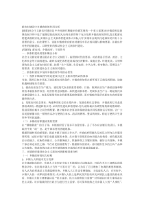 新农村建设中乡镇政府的作用分析