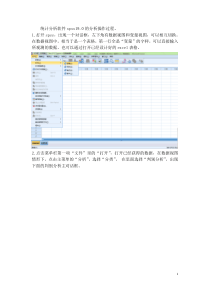 spss19.0软件介绍