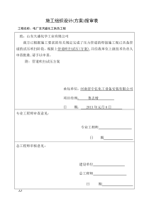 蒸汽外管网试压方案审报表及试压方案