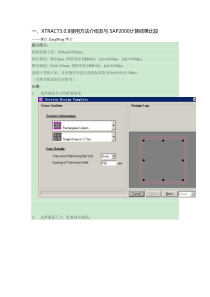 XTRACT使用说明整理