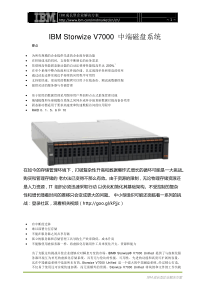 IBM-Storwize-V7000-技术白皮书