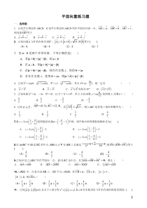 (王超越专用)平面向量经典练习题-非常好