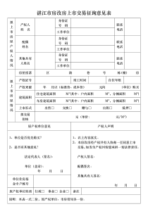 湛江市房改房上市交易征询意见表