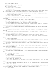 马克思主义基本原理概论重点复习资料