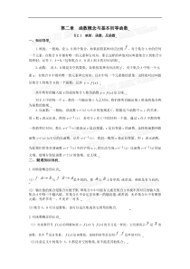 高中数学学习资料第二章 函数概念与基本初等函数