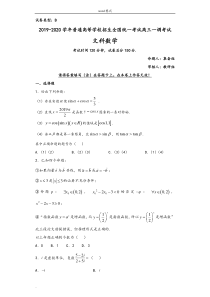 2020年衡水中学高中三年级一调数学试卷(文科)