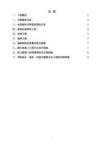 暗挖隧道初支侵限处理方案改