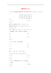 【高考冲刺】2019-2020学年下学期高二数学(人教A版--选修2-3)-课时作业19