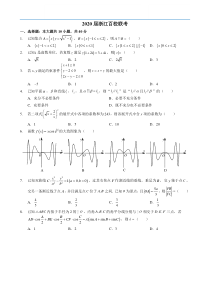 2020届高三浙江百校联考数学卷