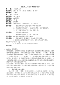 虞美人公开课教案