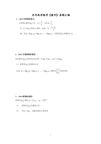 历年数列高考题汇编练习题