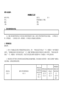 (XSC-1)404-1销售与收款循环控制测试汇总表