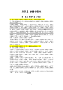 计算机操作系统第四章存储器管理复习资料