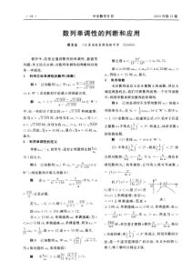 数列单调性的判断和应用