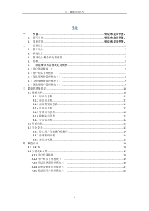 网络购物系统概要设计文档