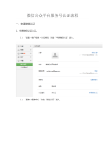 微信公众平台服务号认证流程