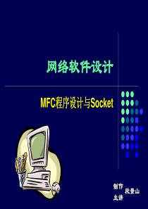 网络软件设计9——MFC