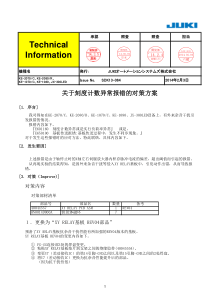 JUKI-JX-300LED传送异步解决方案中文版