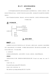 中考复习-：动词形式、时态、语态