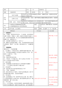 三年级下册数学教案数学好玩《有趣的推理》北师大版