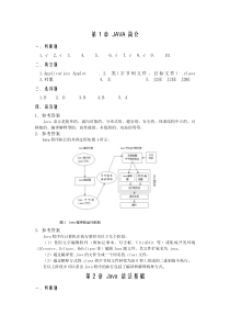 Java程序设计与实践教程王薇主编答案